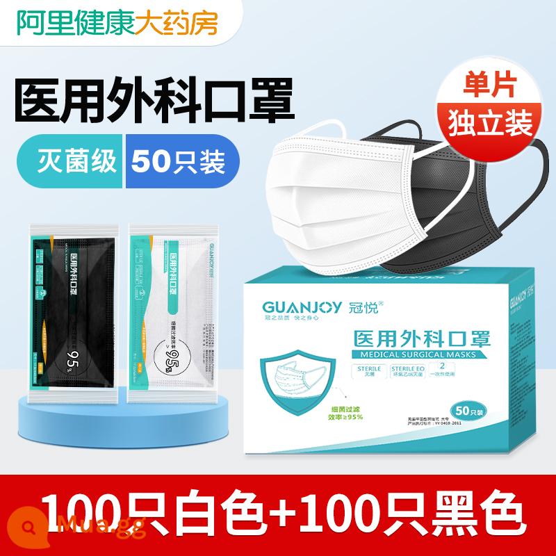 300 mặt nạ được đóng gói riêng cho phẫu thuật y tế dùng một lần cửa hàng hàng đầu chính thức thông thường chính hãng ba lớp - Trắng 100+Đen 100 Cấp khử trùng y tế và phẫu thuật [đóng gói riêng]