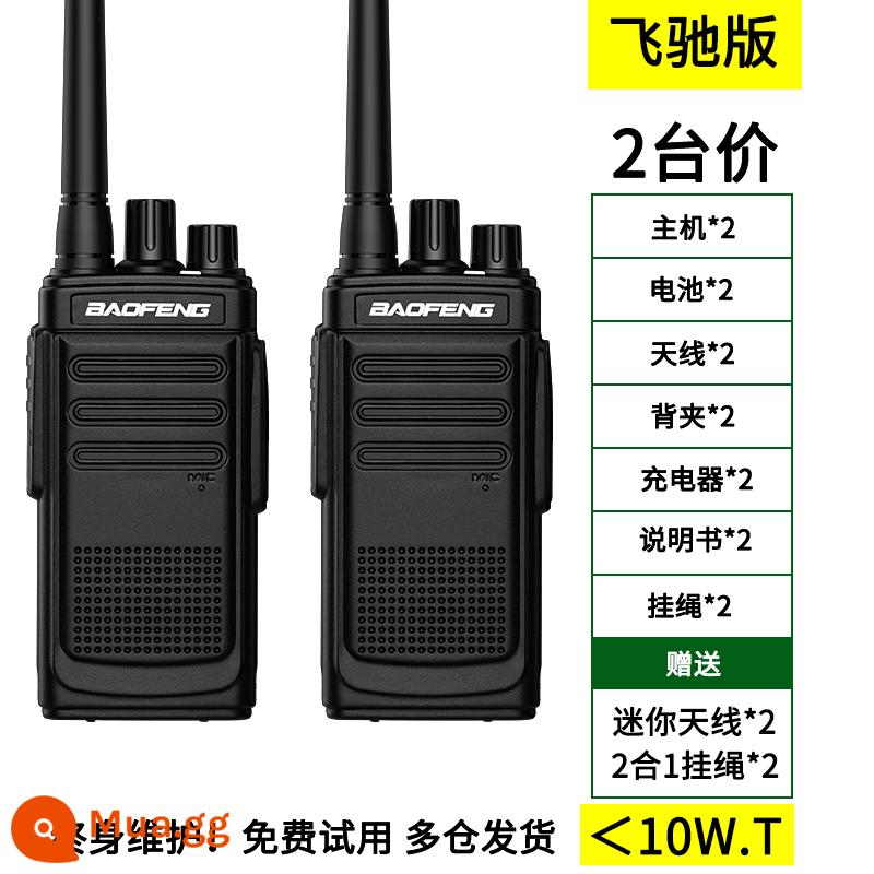 Máy bộ đàm Baofeng một cặp máy ngoài trời công suất cao đỉnh nhỏ cầm tay dân dụng 50 km máy bộ đàm mini cầm tay - Phiên bản Flying Spur (2 chiếc)