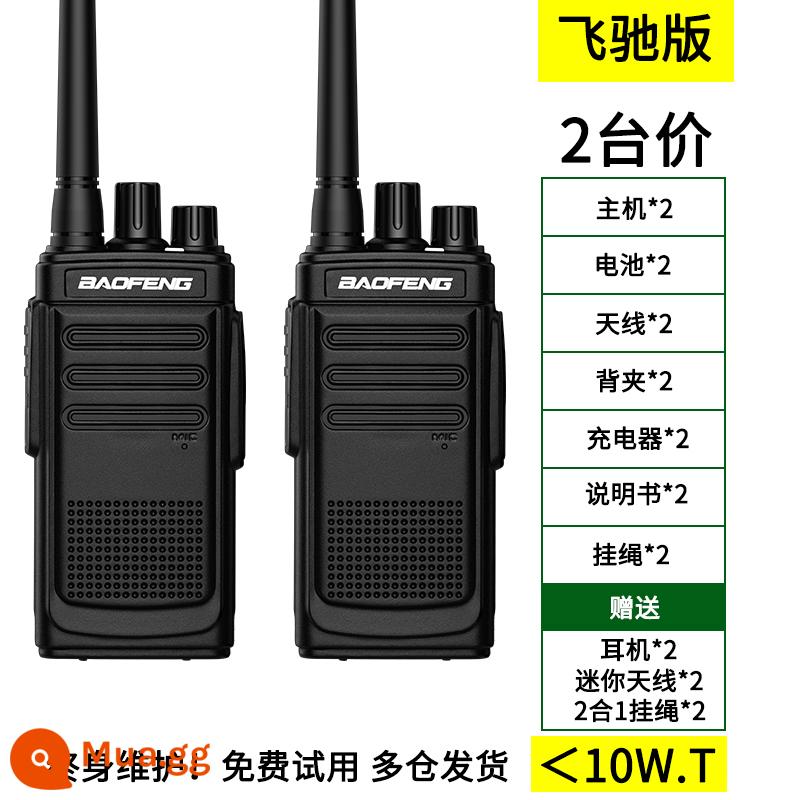 Máy bộ đàm Baofeng một cặp máy ngoài trời công suất cao đỉnh nhỏ cầm tay dân dụng 50 km máy bộ đàm mini cầm tay - Phiên bản Flying Spur (2 chiếc) + tai nghe