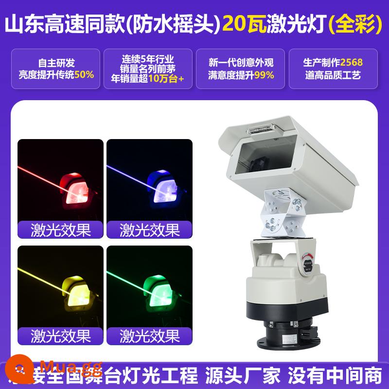 Đèn laser lắc đầu không thấm nước cột mốc đường cao tốc cảnh báo lái xe ánh sáng chói đèn laser ngoài trời công suất cao siêu sáng - Đường cao tốc Sơn Đông cùng mẫu (đầu lắc không thấm nước) Đèn laser 20 watt (đủ màu)