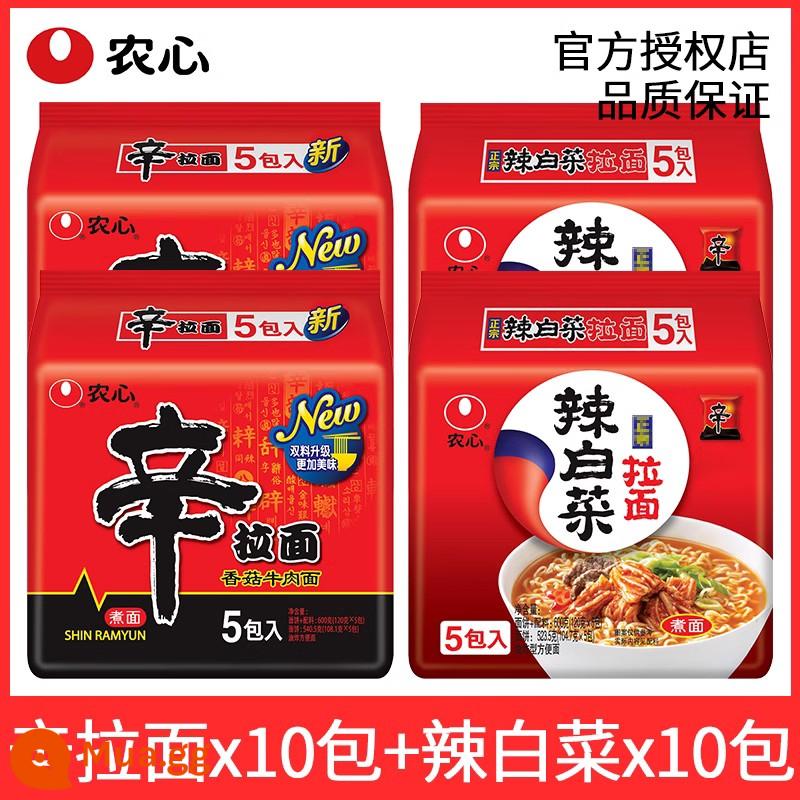 Nongshim Xin Ramen Bắp cải cay Hàn Quốc Ăn liền Nongshim Nongshim Ramen Túi mì ăn liền nhập khẩu Hàn Quốc Thực phẩm ăn liền Flagship Store - [20 gói] Ramen cay cổ điển*10 gói+Ramen bắp cải cay*10 gói.