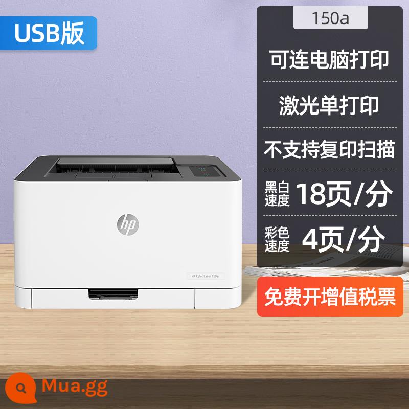 Máy in đa năng laser màu HP 178nw photocopy và scan Tất cả văn phòng ba trong một công ty kinh doanh thương mại doanh nghiệp có thể kết nối mạng wifi không dây điện thoại di động thay vì 179fnw - 150a [chỉ dành cho máy tính] chức năng in đơn