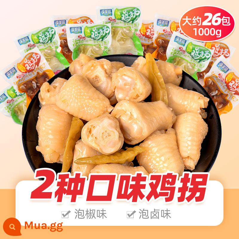 Hạt tiêu ngâm năm mới Vuốt phượng hoàng Đồ ăn nhẹ nhỏ Gà Guaaigu Net Red Chicken Claw Thực phẩm nấu chín Khuỷu tay gà Gói nhỏ Bán buôn FCL số lượng lớn - Gà guai 1000g [hương tiêu ngâm + vị kho ngâm]