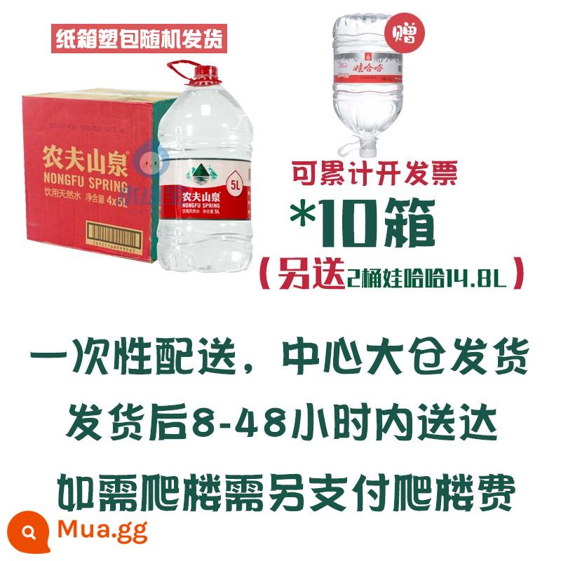 Nam Kinh đặc biệt giao hàng nước khoáng suối núi Nongfu 5L * 4 thùng đầy đủ hộp miễn phí vận chuyển nước đóng chai trà kiềm yếu uống tự nhiên - [Nhóm] Tặng 2 thùng Wahaha 14.8L cho 10 hộp Nongfu 5L (giao hàng trong vòng 48h, quý khách thanh toán phí leo núi riêng)