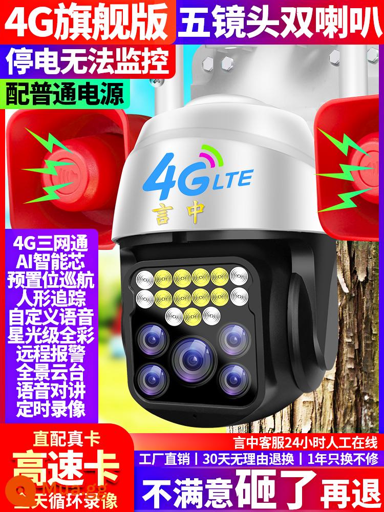 Thẻ lưu lượng cắm camera Yanzhong 4G không cần wifi không có mạng băng thông rộng điện thoại di động từ xa màn hình không dây ngoài trời - [4G Ultimate Edition] Không thể giám sát khi mất điện/loa kép/theo dõi hình người/hành trình tự động/báo động từ xa