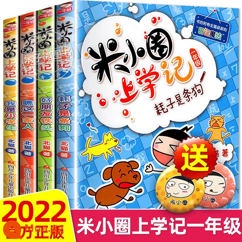 Trọn bộ 8 tập Mi Xiaoquan Trêu ghẹo trí não Bộ thứ nhất và thứ hai Mi Xiaoquan đi học Kỷ lục học sinh tiểu học lớp một, lớp hai, lớp ba Trêu ghẹo trí tuệ, câu đố đoán, sách thiếu nhi, sách đọc sách ngoại khóa câu đố, thử thách trí tuệ truyện tranh - Nhật ký học lớp 1 của Mi Tiểu Tuyền, tổng cộng 4 tập