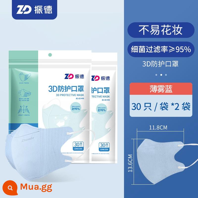 Mặt nạ Zhende bảo vệ ba chiều 3D cho người lớn, trẻ em, nam và nữ, giá trị cao, mỏng, thoáng khí, hiển thị khuôn mặt, mùa hè nhỏ - [Giảm béo ba chiều] 60 màu xanh một cỡ [dây đeo tai mỏng]