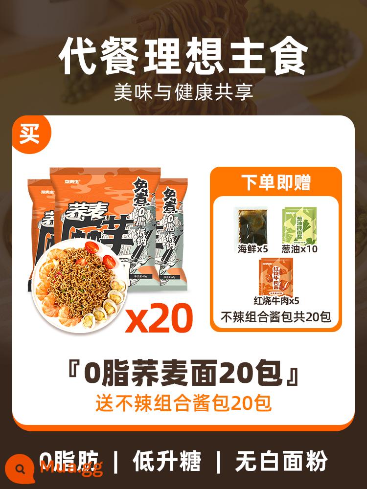 Mì kiều mạch mì ăn liền trừ 0 chất béo và không có đường thực phẩm thay thế bữa ăn chính mì bong bóng ít chất béo mì dầu hành lá không nấu chín hộp đầy đủ - [Kết hợp không cay 20 gói] Hải sản 5+ Thịt bò kho 5+ Dầu hành lá 10