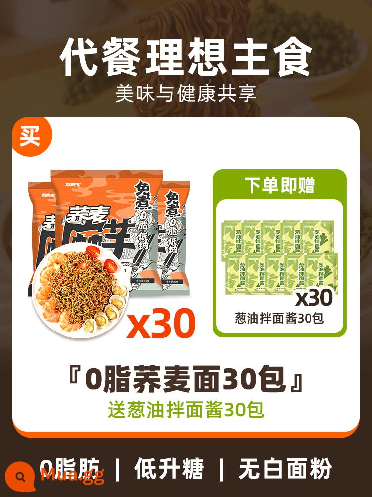 Mì kiều mạch mì ăn liền trừ 0 chất béo và không có đường thực phẩm thay thế bữa ăn chính mì bong bóng ít chất béo mì dầu hành lá không nấu chín hộp đầy đủ - 30 gói mì soba 0 béo, miễn phí khi mua thêm [30 gói mì dầu hành lá]