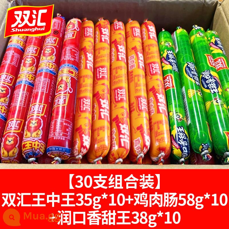 Shuanghui Wangzhongwang giăm bông xúc xích nguyên hộp 65g củ lớn mì ăn liền xúc xích bán buôn chiên thịt nướng xúc xích hàng đầu miễn phí vận chuyển - [Hỗn hợp 30 chai] Shuanghui King of Kings 35g + Nhuận Khẩu 38g + Thịt gà 58g.