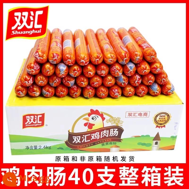 Xúc xích giăm bông Shuanghui xúc xích gà nguyên hộp 58g * 50 nhánh xúc xích chiên xúc xích nướng Wang Zhongwang xúc xích ăn liền củ lớn - [Dự trữ và bán buôn] Xúc xích gà Shuanghui 58g * 40 miếng.