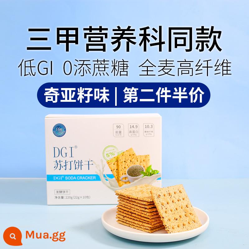 DGI Bánh Quy Soda Lúa Mì Nguyên Chất Ít Muối Soda Không Đường Thẻ Calo Chất Béo Thay Thế Bữa Ăn Phụ Nữ Mang Thai Ăn Sáng Tốt Cho Sức Khỏe Đồ Ăn Nhẹ - Hương hạt chia 220g (giảm 25% cho đơn hàng 2 sản phẩm)