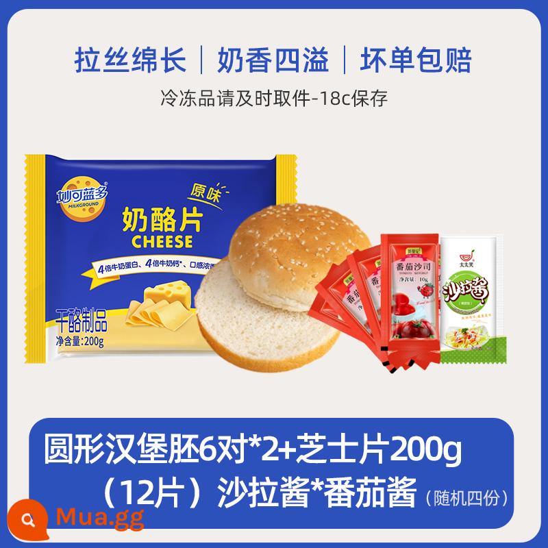 Phô mai Mioclando cắt nhỏ, nguyên liệu làm bánh sandwich ăn sáng thương mại, nguyên liệu thô, que phô mai, mì ăn liền, nướng bánh mì kẹp thịt - [Bánh kẹp phô mai tròn] 12 cặp phôi hamburger + 200g phô mai lát (12 lát) + 10g nước chấm*4