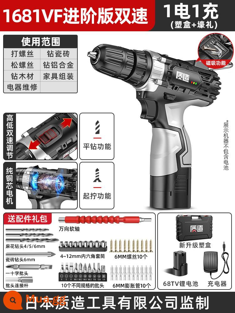 Máy khoan điện chất lượng Nhật Bản máy khoan điện gia đình có thể sạc lại pin lithium để đa chức năng tác động máy khoan điện tuốc nơ vít điện - [1681VF phiên bản cao cấp] Hộp nhựa tốc độ kép 1 pin 1 sạc + quà tặng