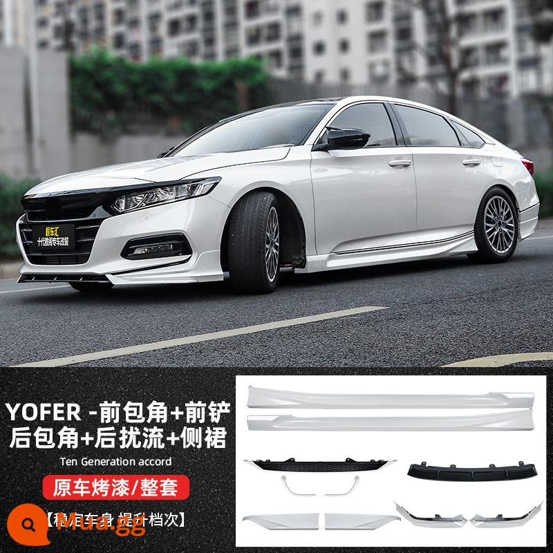 Thế hệ thứ mười rưỡi Xẻng trước của Accord Bộ dụng cụ bao quanh kích thước YOFER váy bên xẻng trước xẻng đuôi cánh cổ họng môi sau vụ nổ thay đổi ngoại hình các bộ phận - Bộ phụ kiện xe thế hệ thứ 10 [trước + sau + trái và phải] nhận xét màu sắc