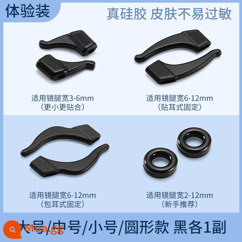 Tạo tác chống rơi kính, bao chân silicon chống trượt, giữ mắt trẻ em, giữ móc tai, chống rơi, khóa cố định, kéo tai - Móc tai [lớn & vừa & nhỏ & tròn] mỗi chiếc 1 đôi màu đen