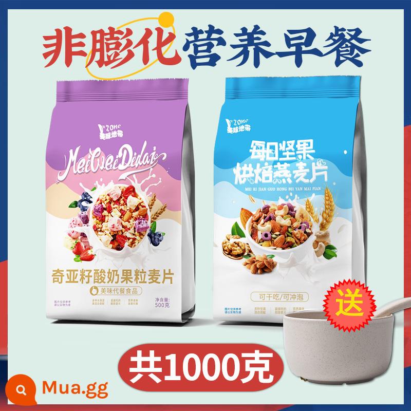 Chia Oatmeal Official Flagship Store Các loại hạt, trái cây, sữa chua, ngũ cốc, bột yến mạch, bữa sáng bổ dưỡng, đồ ăn liền, đồ uống pha chế, đồ ăn khô - Sữa chua trái cây + hạt nướng [tổng cộng 1000g] đi kèm tô + thìa