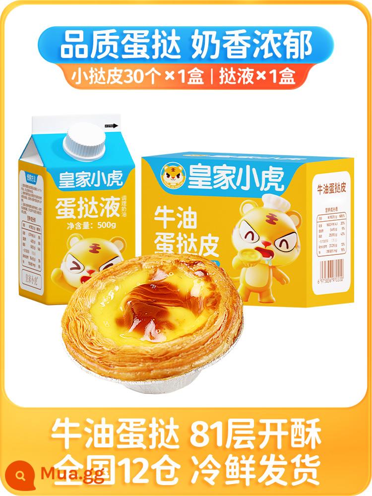 Bánh tart trứng hoàng gia da nhà nướng nồi chiên không dầu bán thành phẩm bánh tart trứng chất lỏng gói kết hợp chính thức hàng đầu cửa hàng - 30 vỏ bánh tart nhỏ + 1 hộp nước tart