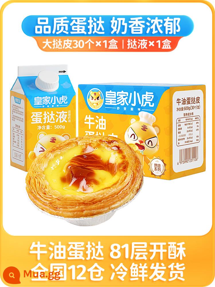 Bánh tart trứng hoàng gia da nhà nướng nồi chiên không dầu bán thành phẩm bánh tart trứng chất lỏng gói kết hợp chính thức hàng đầu cửa hàng - [Có thể kết hợp với trái cây] 30 vỏ bánh tart lớn + 1 hộp nước tart