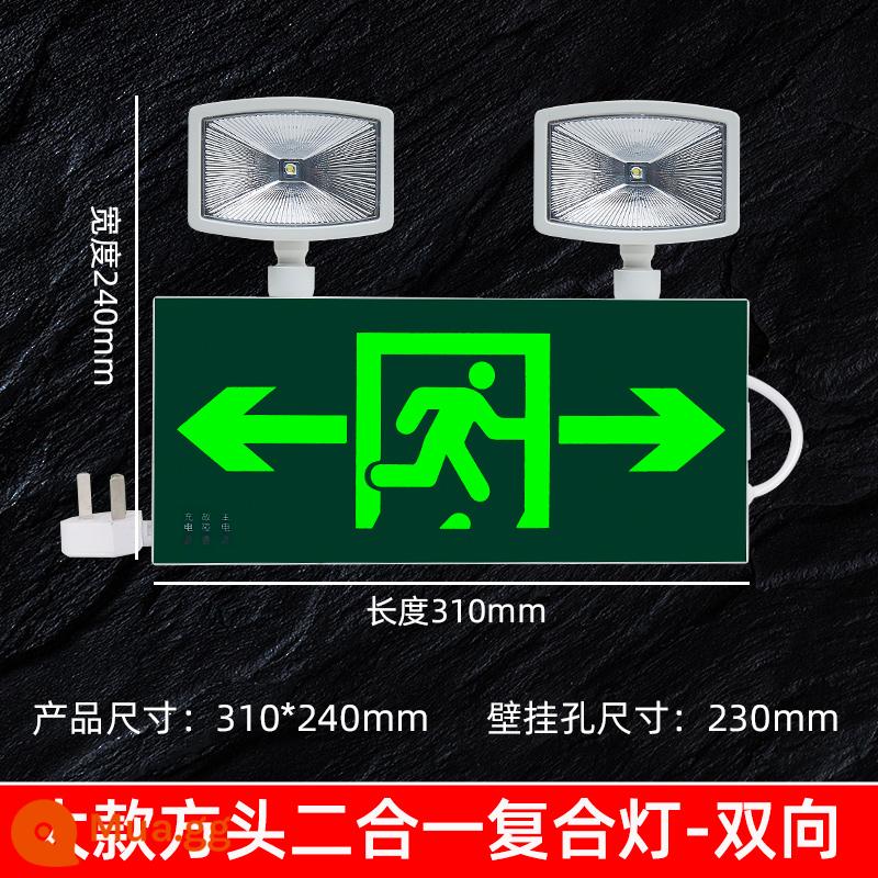 Fire hai trong một tổng hợp đa chức năng tiêu chuẩn quốc gia mới dẫn hai đầu chiếu sáng khẩn cấp hướng dẫn sơ tán thoát hiểm an toàn - Model lớn đa chức năng, hai chiều [tiêu chuẩn quốc gia mới]