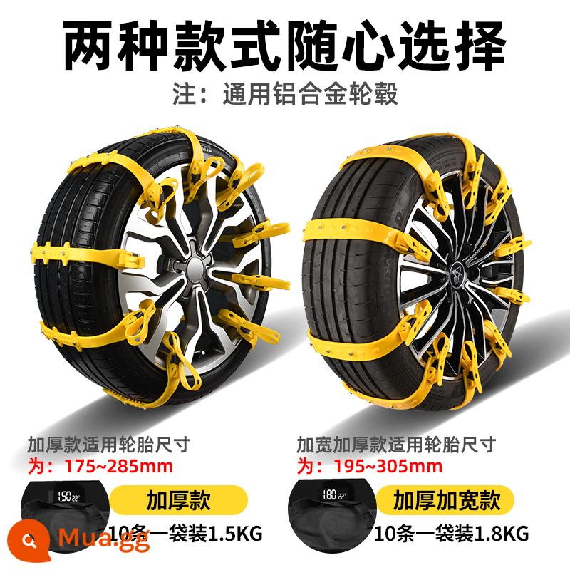 Dây xích chống trượt lốp xe ô tô tuyết loại phổ thông SUV xe dây xích chống trượt dải cao su dày mà không làm tổn thương lốp xe - Lời khuyên: 10 cái/túi mỗi bộ [trọng lượng của phiên bản mở rộng và dày: 1,8kg] [trọng lượng của phiên bản dày: 1,5kg]