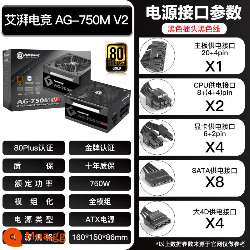 Thương gia người Mỹ Aipai chơi game AJ máy tính để bàn box 650W nguồn máy tính 750 huy chương vàng full module STR850MW trắng - Aipai AG-750M V2[750W] đi kèm với 3 quạt case chính ARGB lăng kính màu đen