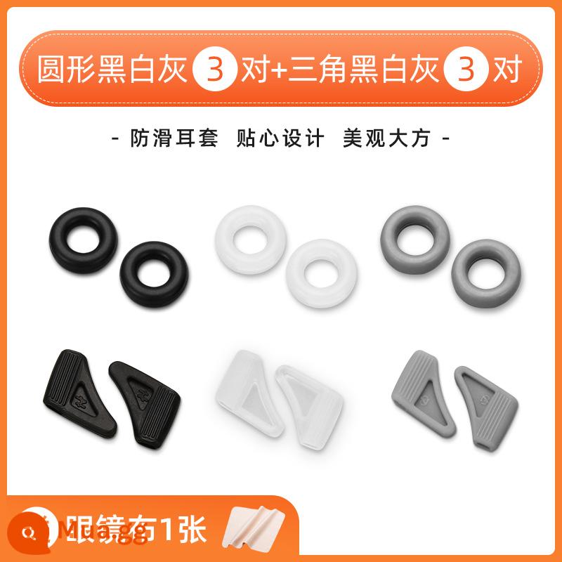 Kính Chống Trượt Tay Chống Rơi Silicone Chống Rơi Fixer Móc Tai Giá Đỡ Mắt Trẻ Em Khung Chân Tai Khóa Chúa - Tròn đen trắng xám + tam giác đen trắng xám (bao gồm vải lau kính)