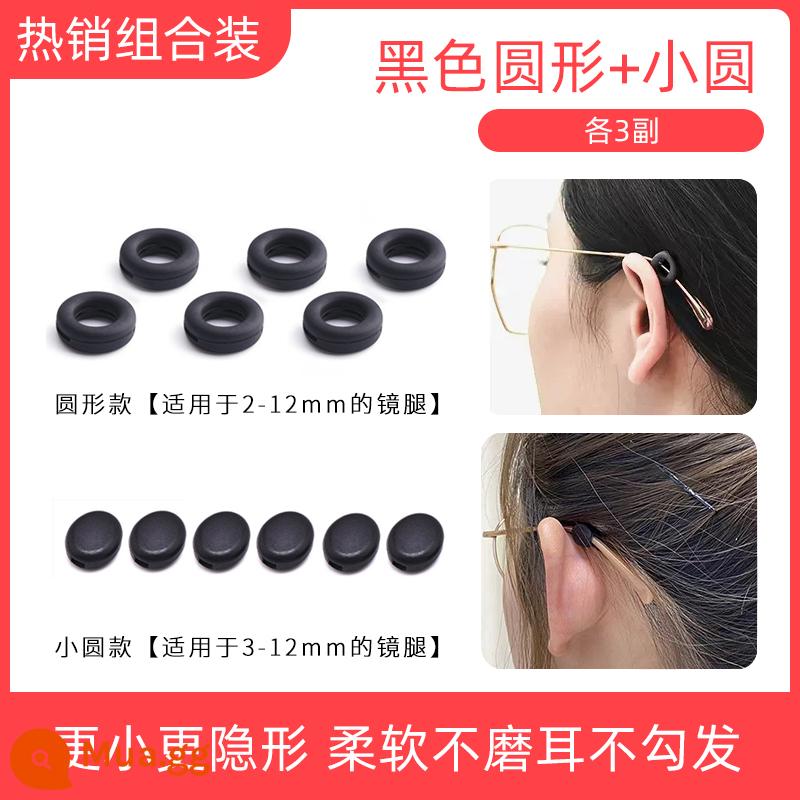 Kính Chống Trơn Trượt Silicone Tay Cố Định Móc Tai Giá Đỡ Chống Trơn Trượt Chống Rơi Chân Bao Mắt Trẻ Em khung Chân Khóa Sau Tai - [Kết hợp hot] 3 cặp hình tròn màu đen + 3 cặp hình tròn nhỏ (có hộp đựng miễn phí)