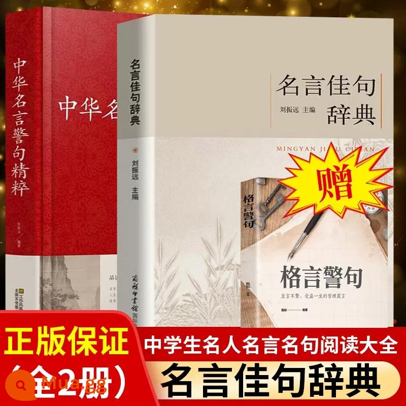 [Báo chí thương mại] Từ điển những câu nói nổi tiếng, học sinh trung học cơ sở, thanh thiếu niên, sách tham khảo đọc ngoại khóa tiếng Trung đại học, cách ngôn, khảo cổ học cao, danh nhân Trung Quốc và nước ngoài, câu nói nổi tiếng, danh ngôn kinh điển, sách, sưu tầm và đánh giá cao - [Trọn bộ 3 tập] Câu nói nổi tiếng + Tinh hoa câu nói nổi tiếng + Câu cách ngôn