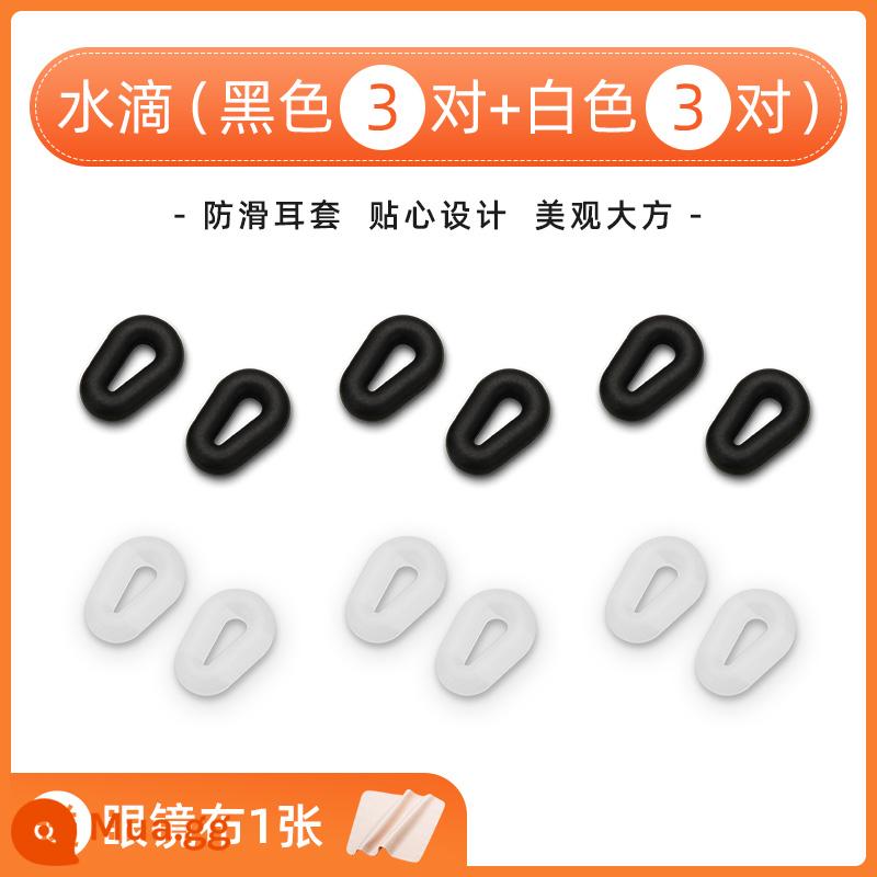 Kính Chống Trượt Tay Chống Rơi Silicone Chống Rơi Fixer Móc Tai Giá Đỡ Mắt Trẻ Em Khung Chân Tai Khóa Chúa - 3 đôi giọt nước đen + 3 đôi trắng (có kèm khăn lau kính)