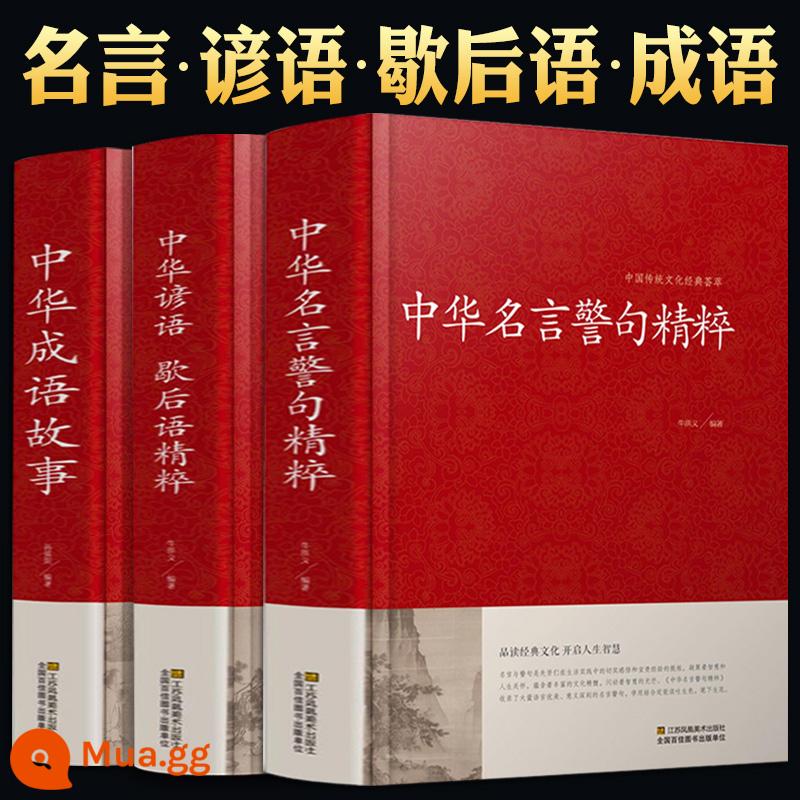 [Báo chí thương mại] Từ điển những câu nói nổi tiếng, học sinh trung học cơ sở, thanh thiếu niên, sách tham khảo đọc ngoại khóa tiếng Trung đại học, cách ngôn, khảo cổ học cao, danh nhân Trung Quốc và nước ngoài, câu nói nổi tiếng, danh ngôn kinh điển, sách, sưu tầm và đánh giá cao - [Trọn bộ 3 tập] Tinh túy của những câu cách ngôn nổi tiếng + thành ngữ + truyện thành ngữ Trung Quốc