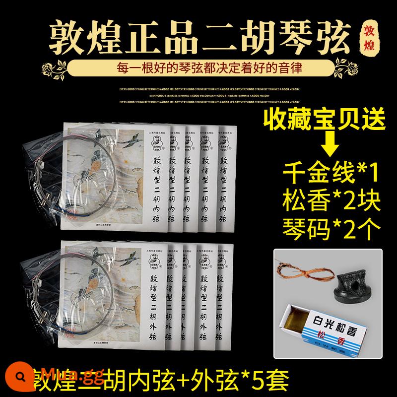 Dây đàn nhị Đôn Hoàng Hiệu suất cao cấp Bạc Phụ kiện đàn nhị chuyên nghiệp Dây bên trong và bên ngoài đa năng Nhà máy nhạc cụ quốc gia Thượng Hải - [Mức độ biểu diễn] Dây đàn nhị bên trong và bên ngoài * 5 bộ + nhựa thông 2 + phím đàn piano 2 + dây ngàn vàng