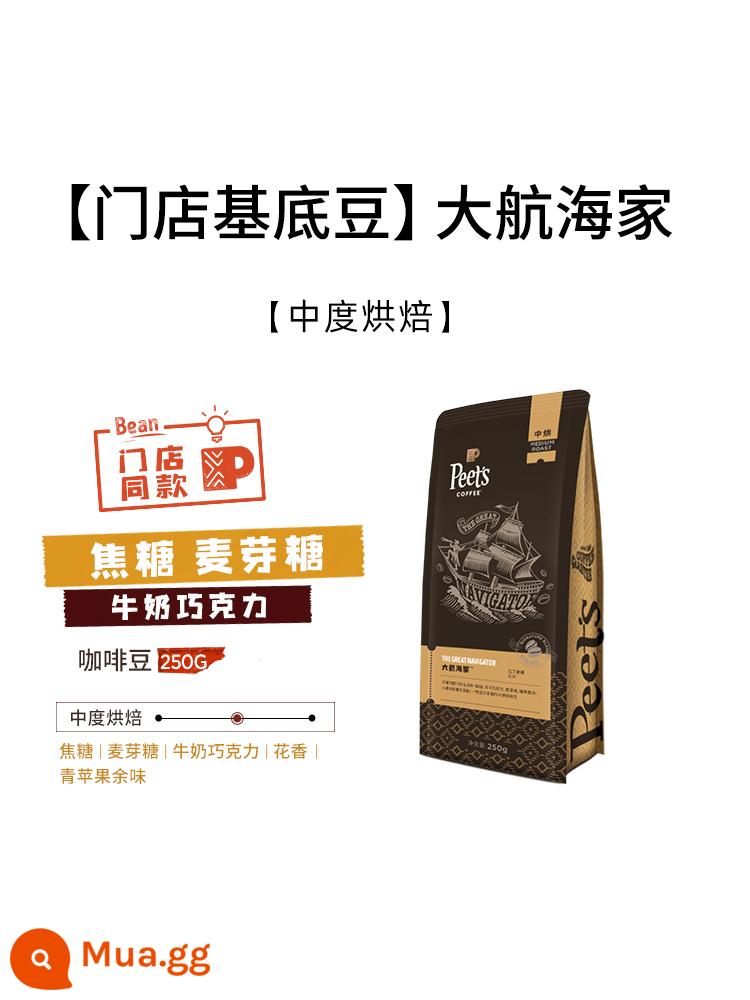 Peets Piye Creation Superstar Great Navigator Cà phê mới rang Cà phê đen rang vừa Cà phê đen pha kiểu Ý 250g - [nướng vừa] điều hướng tuyệt vời