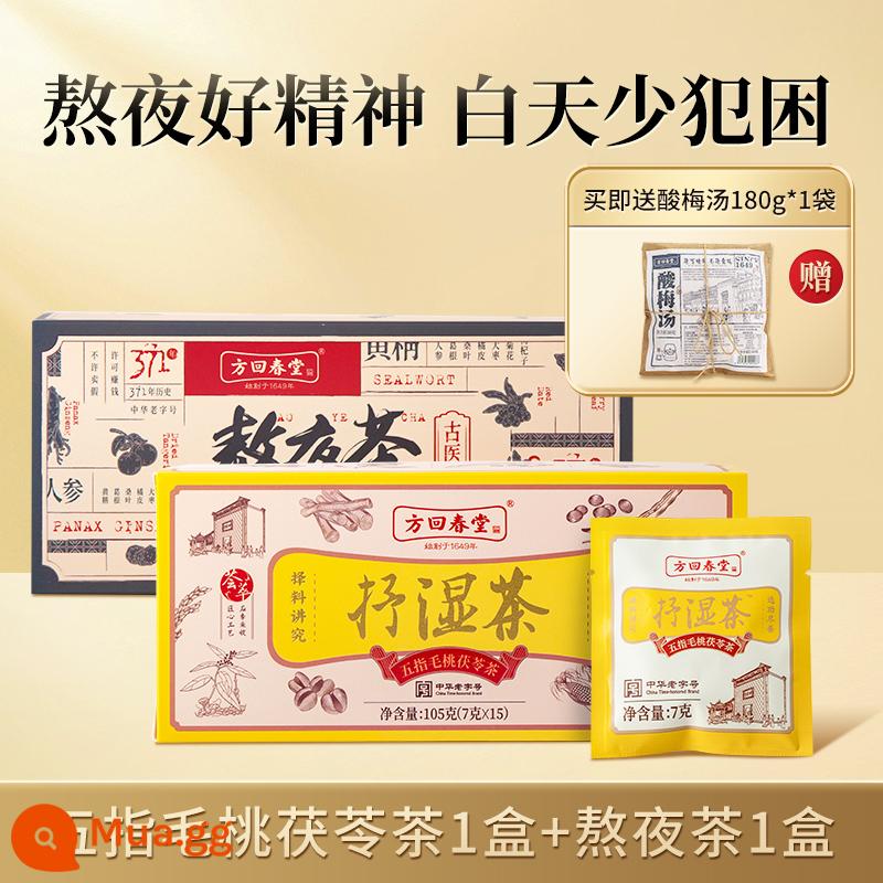 Fanghuichuntang Wuzhimao Peach Smilax Tea Official Flagship Store Combination Tea Gorgon Seed Coix Seed Healthy Shushi Tea - [Dậy muộn và thức khuya, ban ngày bớt buồn ngủ] Trà đào năm ngón*1+trà thức khuya*1