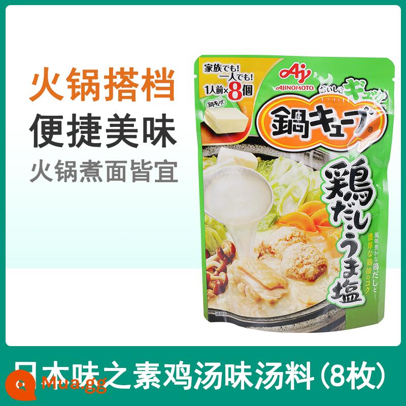 Cơ sở súp lẩu Dayichang nhập khẩu Nhật Bản 750g Cà ri sữa đậu nành kiểu Nhật miso cay hải sản nước súp sushi - Nồi súp gà Ajinomoto (8 cái/túi)