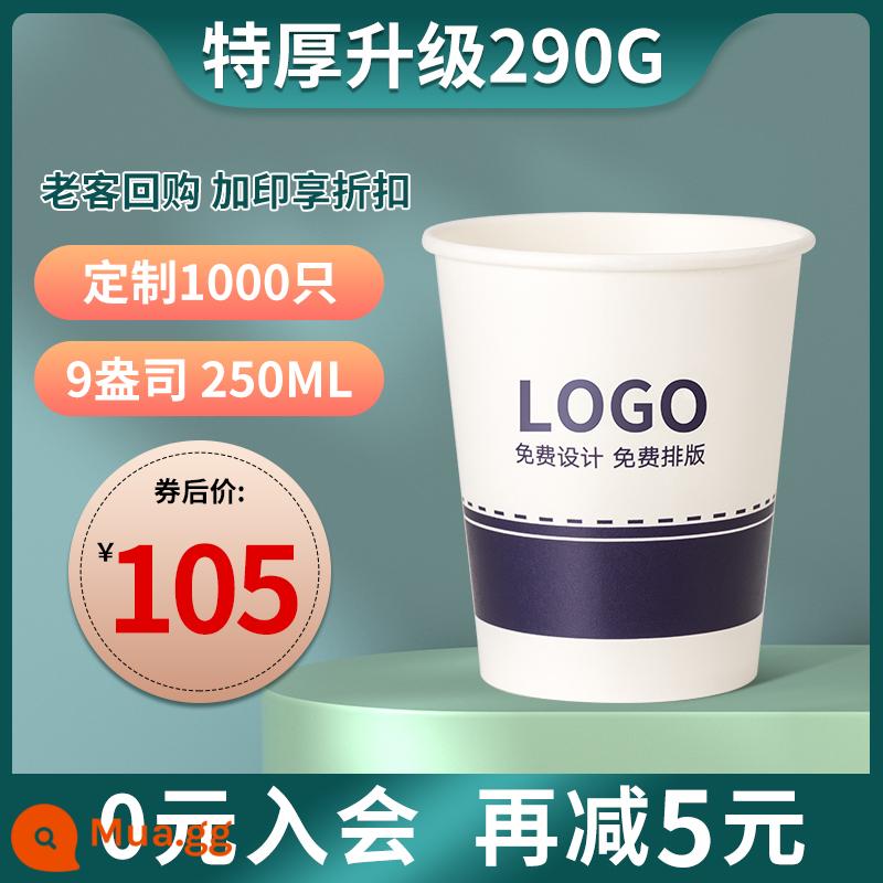 Cốc giấy tùy chỉnh cốc dùng một lần cốc giấy tùy chỉnh in logo thương mại dày cốc nước in ấn tùy chỉnh 1000 miếng - 9 ounce [Nâng cấp cực dày 290g] 1000 miếng ⭐Được giảm thêm 5 nhân dân tệ khi tham gia thành viên ⭐