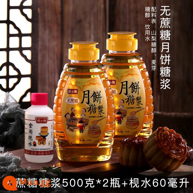 Pi Xiaojian xi-rô đảo ngược vàng không chứa sucrose nước kiềm ăn được Bánh trung thu Quảng Đông nguyên liệu làm bánh đặc biệt - [Không chứa Sucrose] Xi-rô 500g*2 chai [Soda miễn phí]