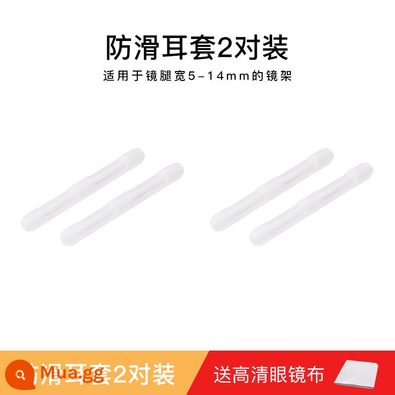 Mắt Kính Chống Rơi Hiện Vật Silicone Chống Trơn Trượt Tay Cố Định Mắt Trẻ Em Chống Tai Móc Bao Chân bao Chân Bao Khóa Giá Đỡ - [Gói dùng thử] Gói 2 cặp trong suốt (bao gồm vải ống kính)