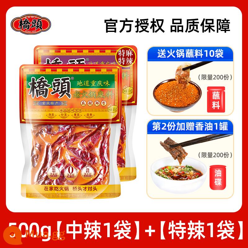 Trùng Khánh Cơ sở súp bơ Qiaotou 280g * 2 túi lẩu cay cũ gia vị cay Tứ Xuyên đích thực - [cay vừa + cay thêm] Lẩu cũ 500g (2 túi) + 10 túi nước chấm