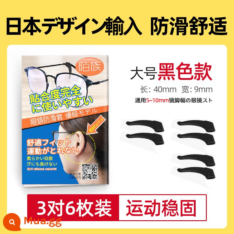 Mắt Kính Chống Trơn Trượt Nhật Bản Thiết Kế Chống Rơi Móc Tai Silicone Fixer Mắt Khung Chân Hiện Vật Móc Khóa - Đen 3 đến 6 cái (Kích thước lớn di chuyển ổn định)