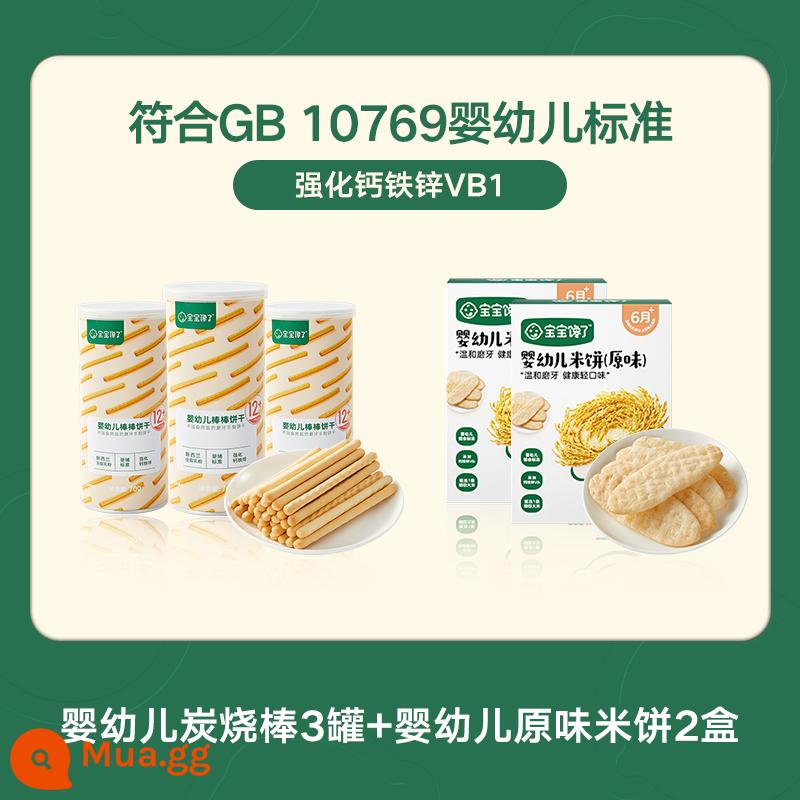 Bé tham ăn đồ ăn nhẹ que than Đồ ăn nhẹ cho bé một tuổi không thêm muối bánh gạo cho trẻ sơ sinh bánh quy trẻ em - [Bộ kết hợp năm món nhãn hiệu dành cho trẻ sơ sinh丨Chỉ 9,9 nhân dân tệ/cái丨Thêm 2 túi bánh quy] 3 lon que nướng than + 2 hộp bánh gạo nguyên bản