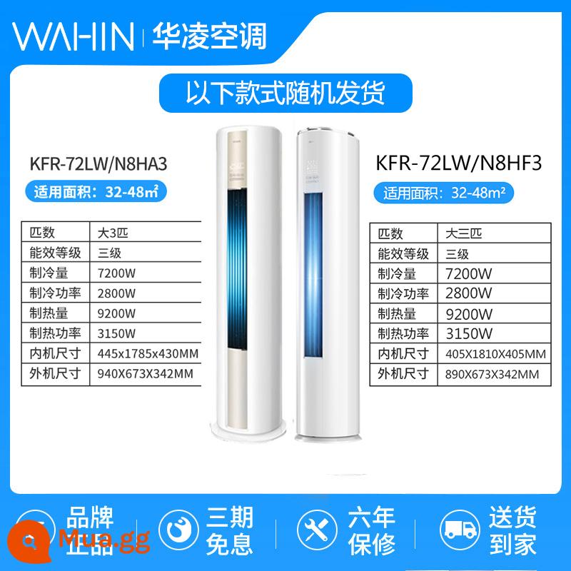 Máy điều hòa không khí dạng đứng Hualing tủ lớn 2/3p sưởi ấm và làm mát hiệu quả năng lượng hạng nhất tủ chuyển đổi tần số hộ gia đình mục đích kép tiết kiệm điện phòng khách - Bộ biến tần sưởi ấm và làm mát tiết kiệm năng lượng ba cấp Hualing 3 mã lực, bao gồm bảo hành/lắp đặt chung trên toàn quốc