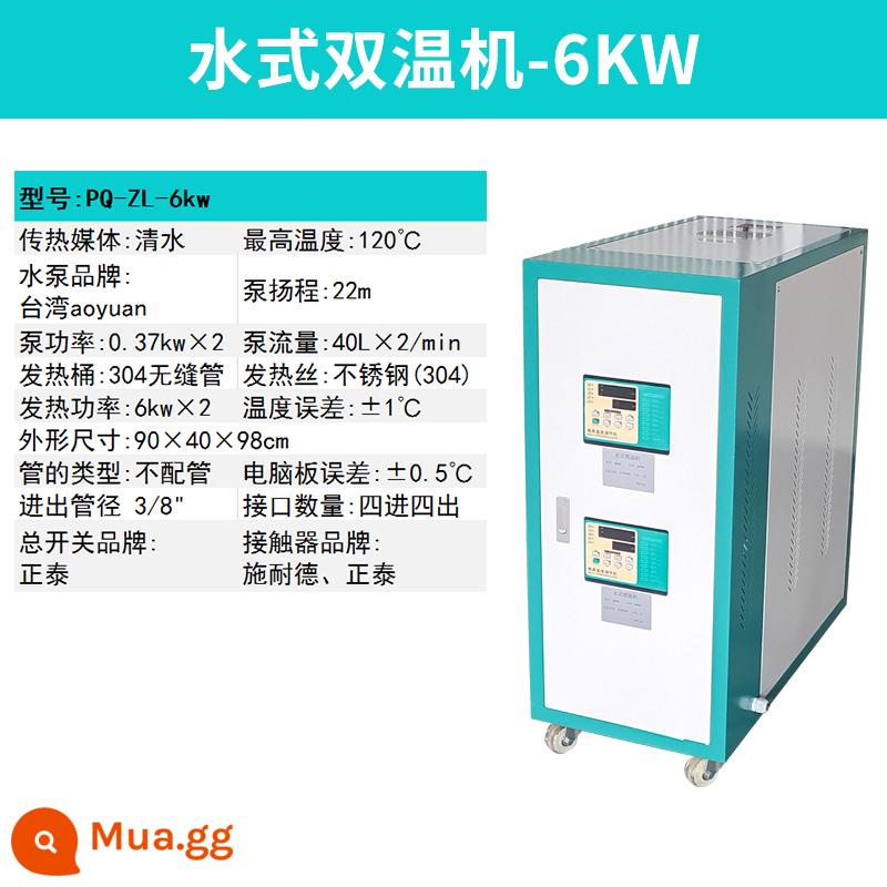 Máy nhiệt độ khuôn khuôn tự động máy nhiệt độ không đổi 6/9/12KW loại nước máy kiểm soát nhiệt độ dầu máy ép phun máy nhiệt độ dầu máy phụ trợ - Máy nhiệt độ nước 6KW máy nhiệt độ képTất cả