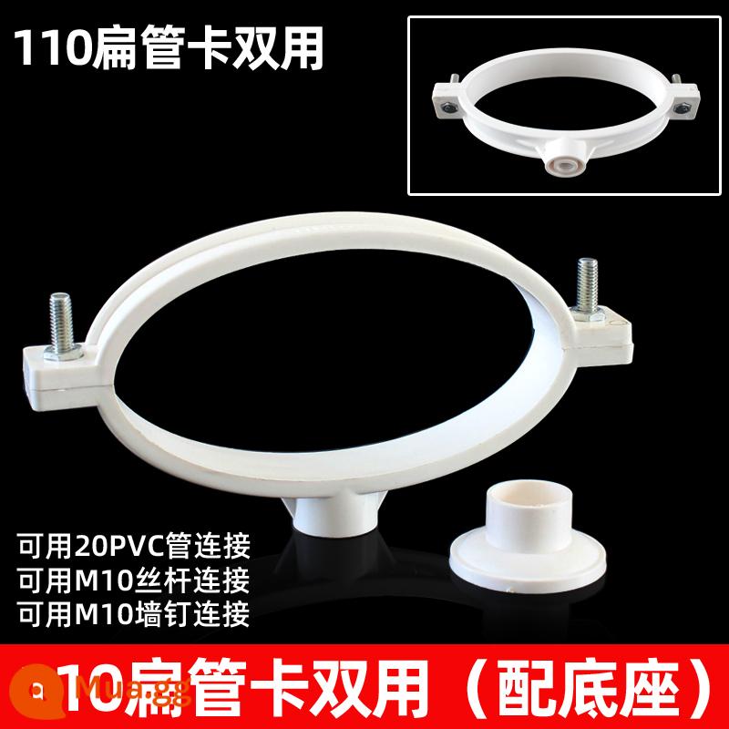 Phụ kiện đường ống phẳng PVC 110 ống hình bầu dục phụ kiện phẳng phòng thay đồ nhà vệ sinh dịch chuyển miệng phẳng thoát nước ống thoát nước - Thẻ ống phẳng 110 công dụng kép (có đế)