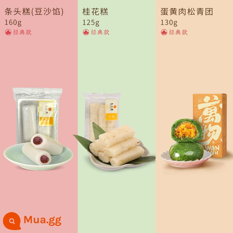 Zhiweiguan Tiaotou Bánh nhóm bánh gạo nếp đặc sản Hàng Châu snack nếp ngon snack mochi đồ ăn nhẹ - Bánh Tiaotou 160g*1+bánh quế 125g*1+lòng đỏ trứng, chà bông thịt và bột xanh 130g*1