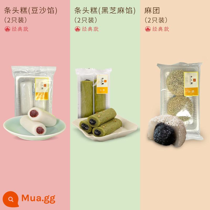 Zhiweiguan Tiaotou Bánh nhóm bánh gạo nếp đặc sản Hàng Châu snack nếp ngon snack mochi đồ ăn nhẹ - [Bánh ngọt kết hợp] Bánh Tiaotou (nhân đậu)*1+Bánh Tiaotou (nhân mè đen)*1+Há cảo mè*1