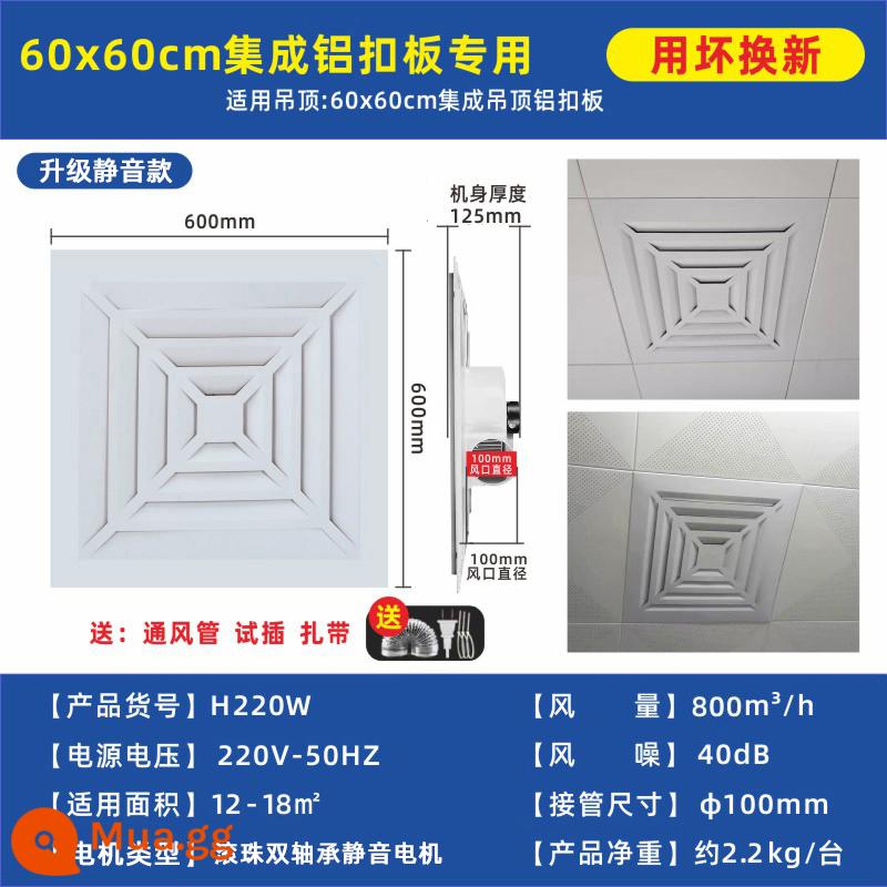 Tích hợp trần 600x600 mạnh mẽ quạt thông gió im lặng Tấm thạch cao tấm len khoáng tấm trần kỹ thuật đặc biệt quạt thông gió - Model miếng nhôm tích hợp 600X600/H220W model im lặng nâng cấp