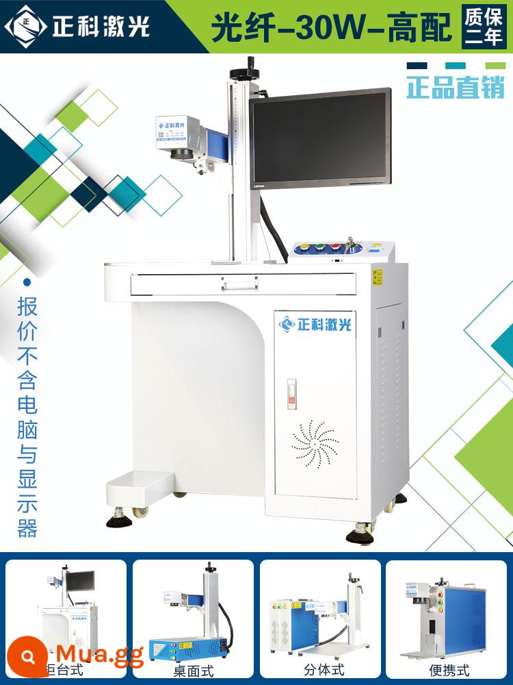 Zhengke sợi quang máy khắc phần cứng bảng tên cúp khắc thủy tinh kim loại thép không gỉ carbon dioxide UV pha lê - Sợi quang-Chuangxin-30W-hai năm chất lượng