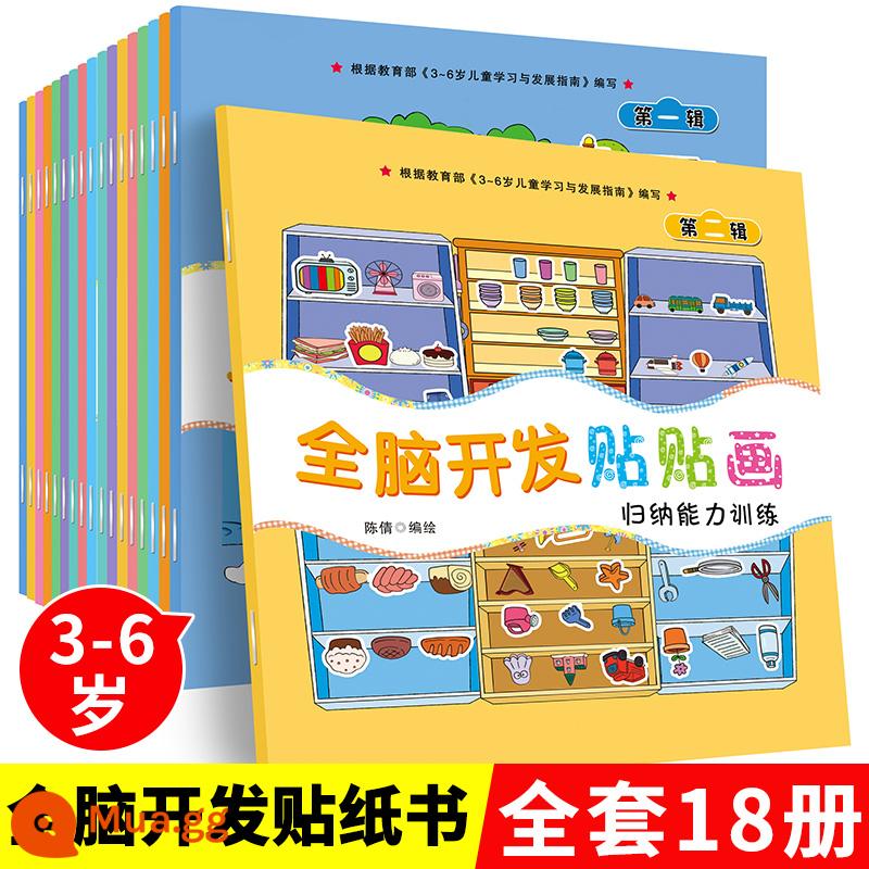 Trẻ Em Tập Trung Miếng Dán Sách 0-2-3 Đến 6 Tuổi Miếng Dán Hoạt Hình Cho Bé Miếng Dán Miếng Dán Đồ Chơi Giáo Dục Miếng Dán Sách - Nhãn dán phát triển trí não toàn diện [18 cuốn]