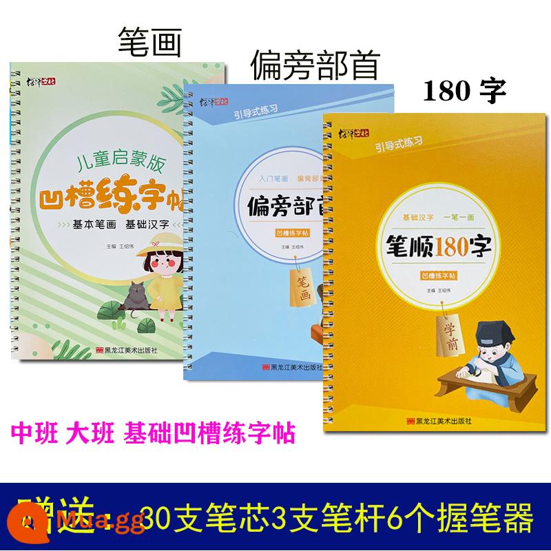 Lớp mẫu giáo trung học cơ sở lớp lớn nét và nét thực hành chép sách lớp một người mới bắt đầu nét từng nét chạm giác ngộ sách chép - Nét ngộ + căn tự + 180 chữ Hán [3 cuốn]